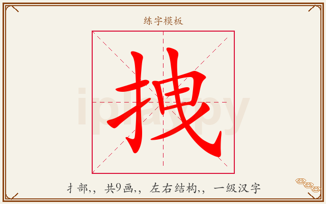 拽字图文介绍