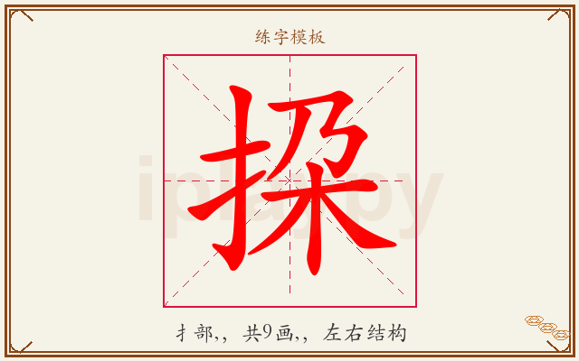 挅字图文介绍