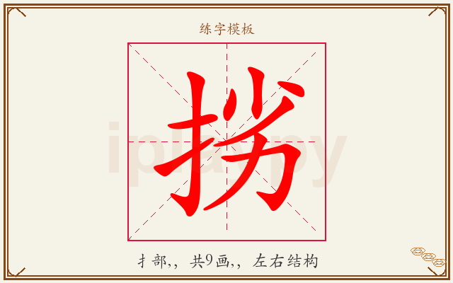 挘字图文介绍
