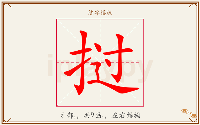 挝字图文介绍