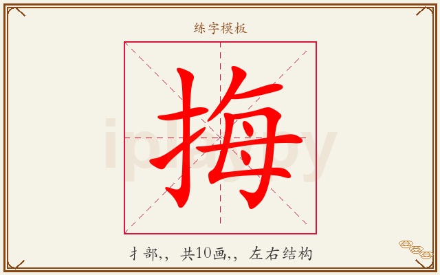 挴字图文介绍