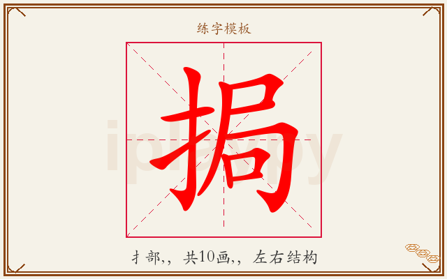 挶字图文介绍