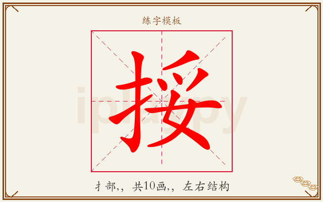 挼字图文介绍