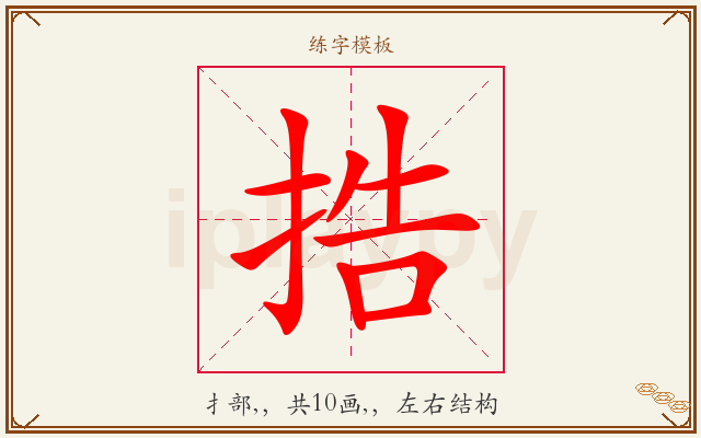 捁字图文介绍