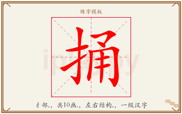 捅字图文介绍