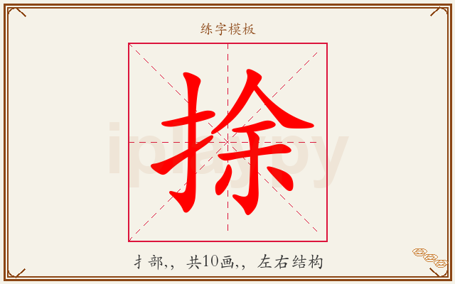 捈字图文介绍