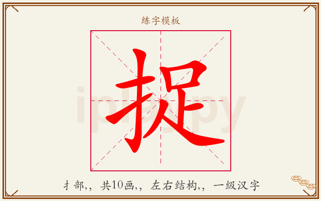 捉字图文介绍