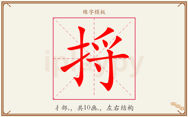 捋字图文介绍