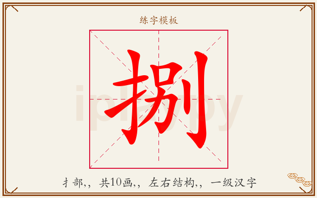 捌字图文介绍