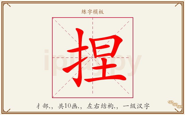 捏字图文介绍