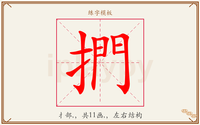 捫字图文介绍