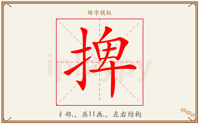 捭字图文介绍