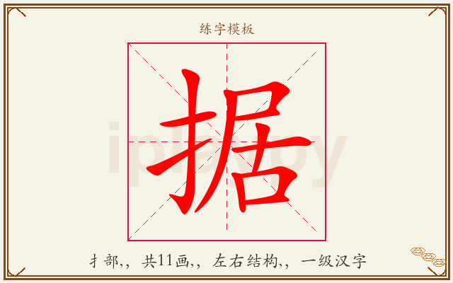 据字图文介绍