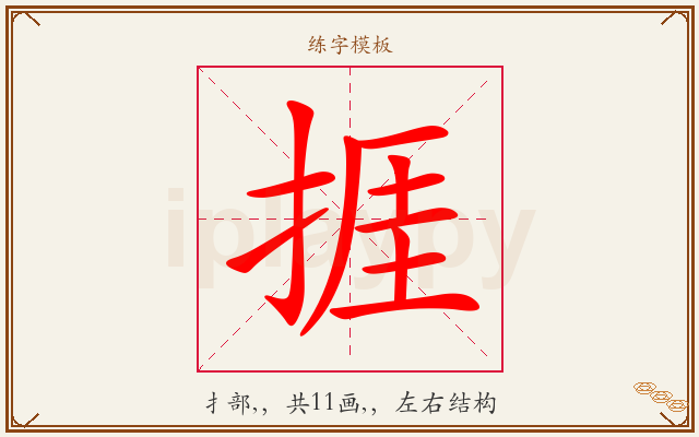 捱字图文介绍