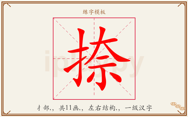 捺字图文介绍