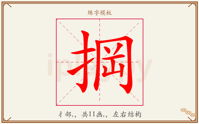 掆字图文介绍
