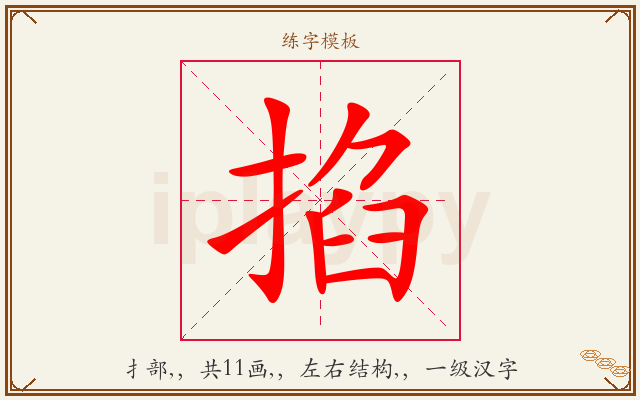 掐字图文介绍