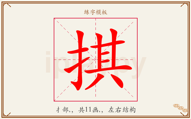 掑字图文介绍