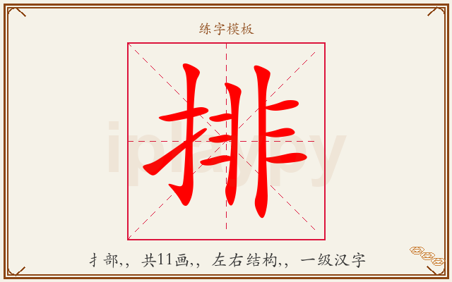 排字图文介绍