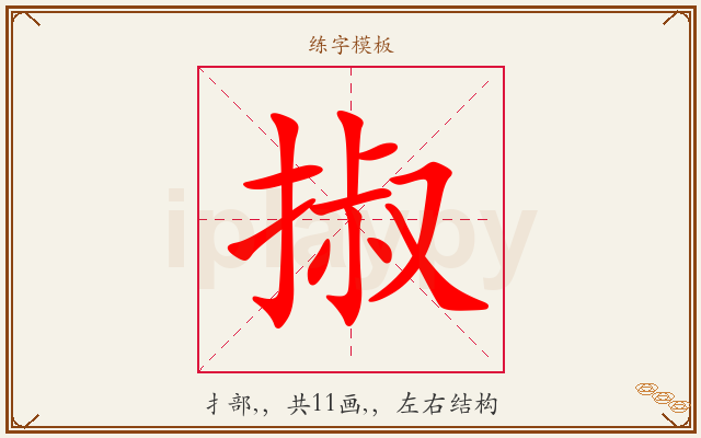 掓字图文介绍