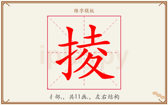 掕字图文介绍