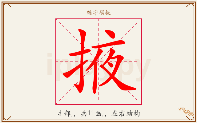 掖字图文介绍