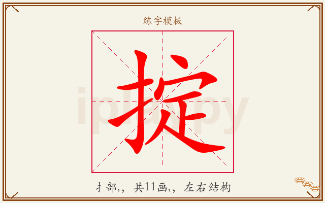 掟字图文介绍