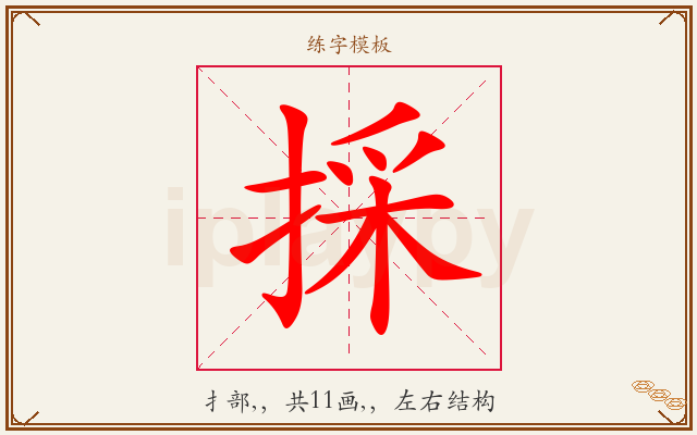 採字图文介绍