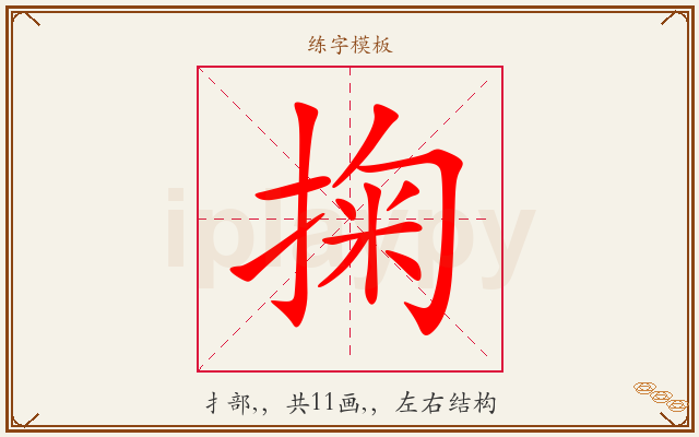 掬字图文介绍
