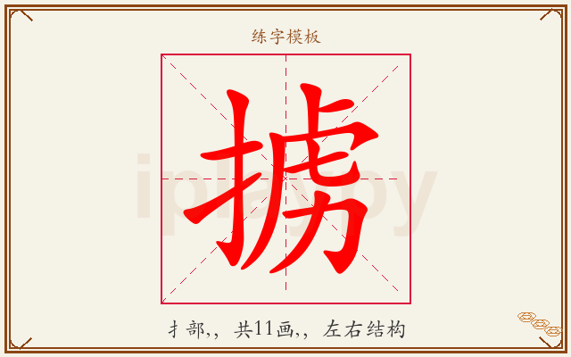 掳字图文介绍