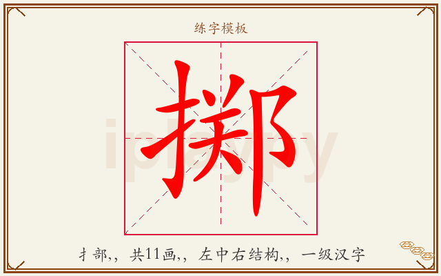 掷字图文介绍