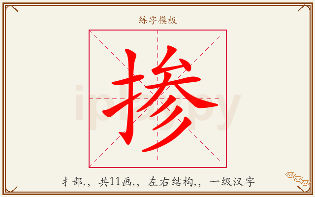 掺字图文介绍