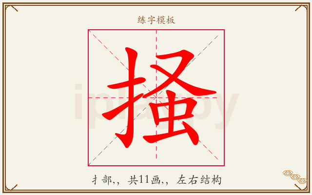 掻字图文介绍