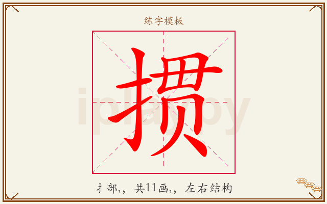 掼字图文介绍