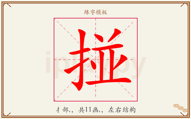 掽字图文介绍