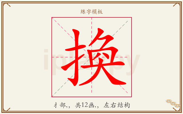 換字图文介绍