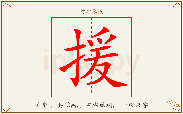 援字图文介绍