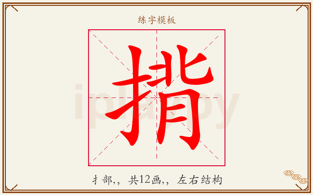 揹字图文介绍