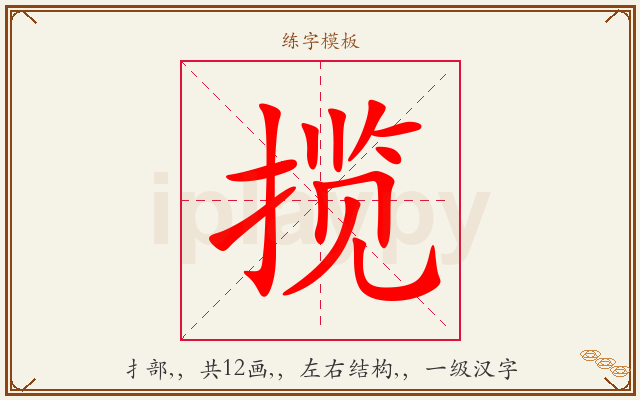 揽字图文介绍