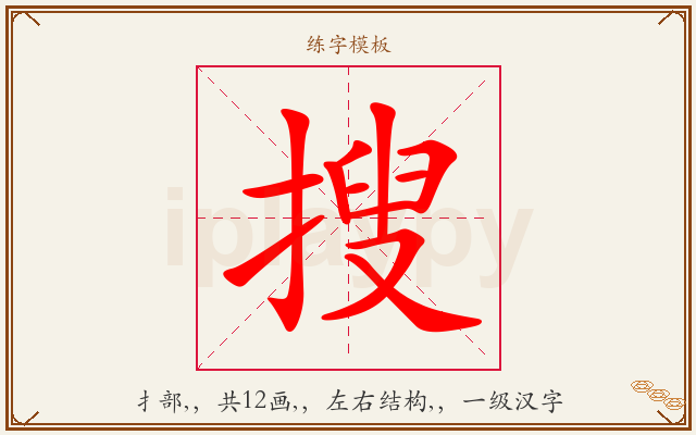 搜字图文介绍