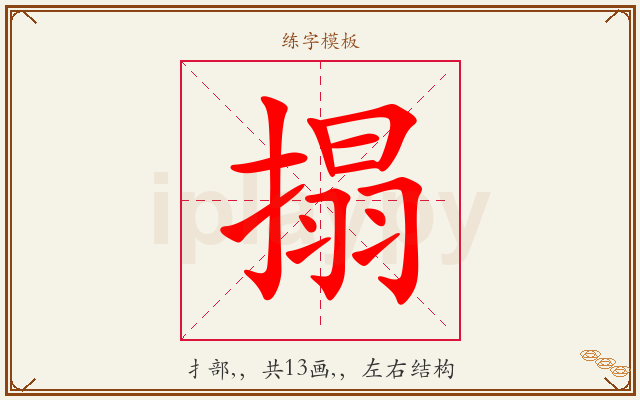 搨字图文介绍