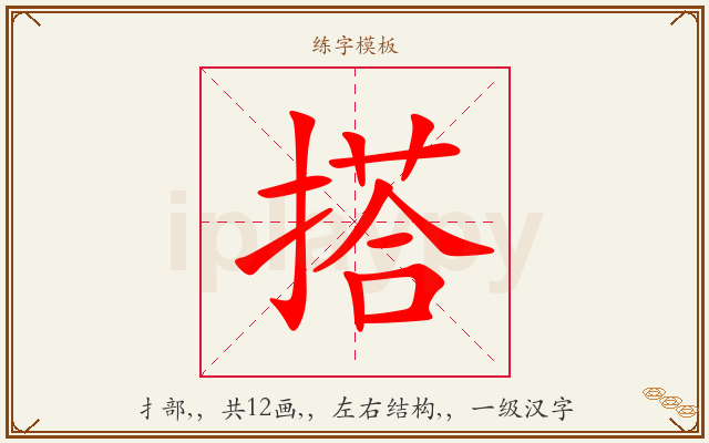搭字图文介绍