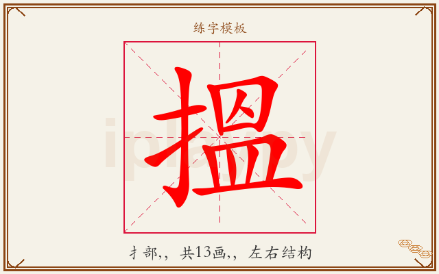 搵字图文介绍
