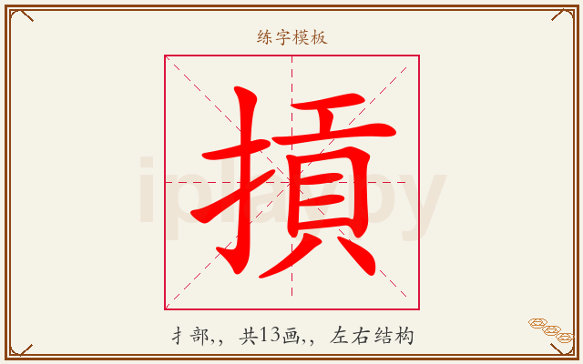 摃字图文介绍