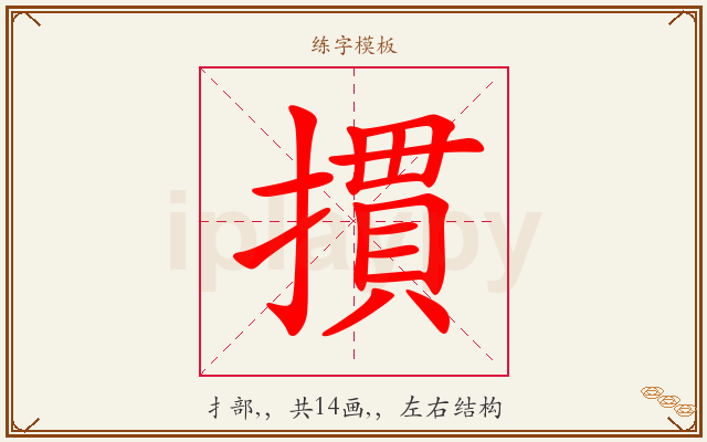 摜字图文介绍