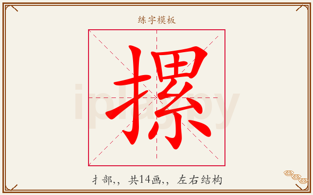 摞字图文介绍