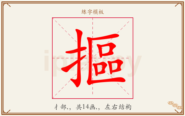 摳字图文介绍