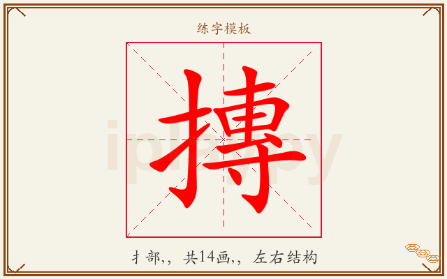 摶字图文介绍