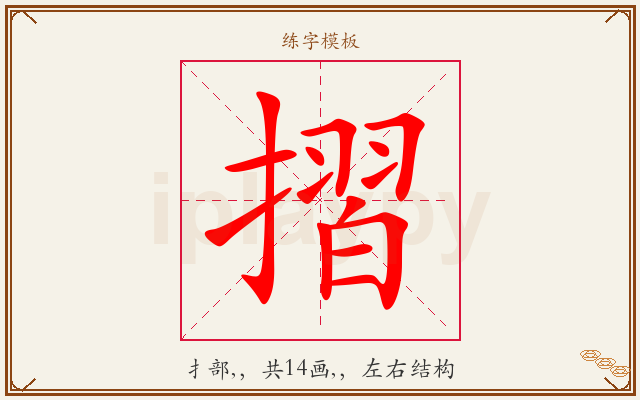 摺字图文介绍