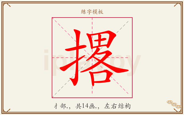 撂字图文介绍